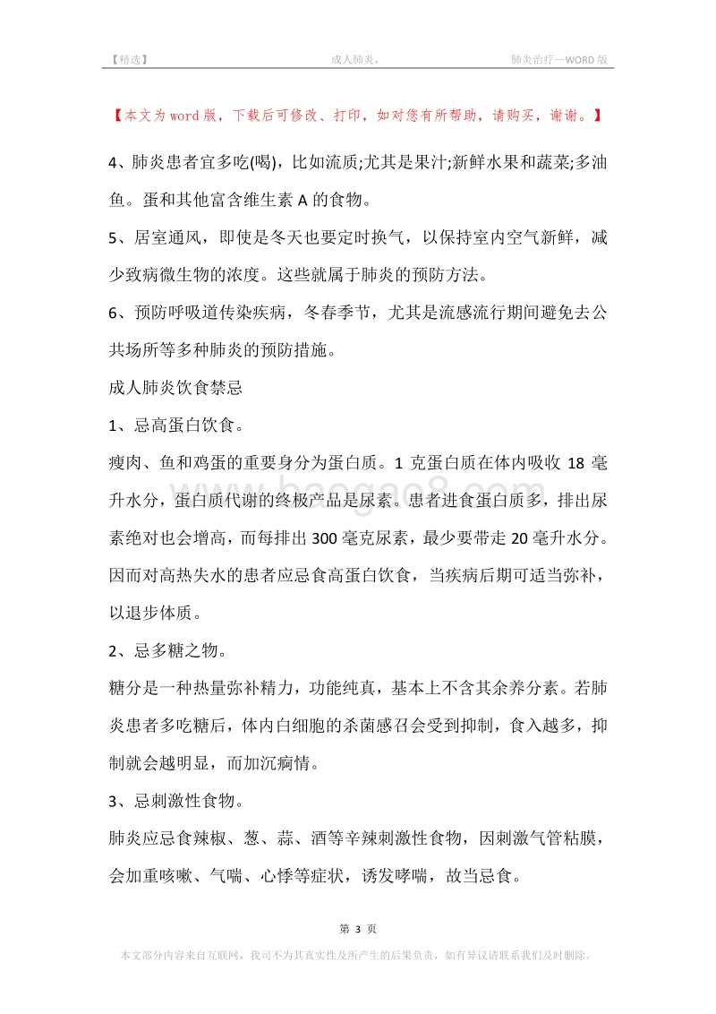 -成人肺炎，-肺炎治疗.docx_第3页