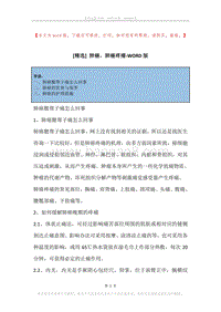 肺癌，肺癌疼痛.docx