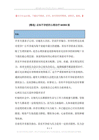 必知不孕症的心理治疗.docx