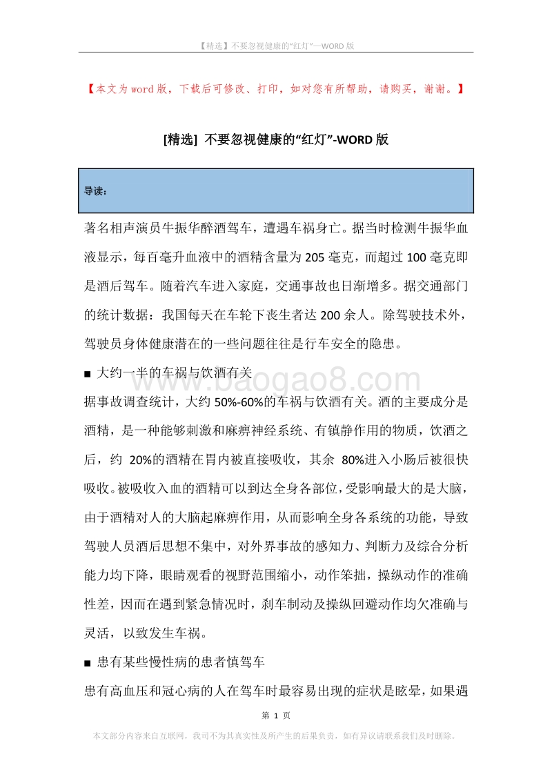 不要忽视健康的“红灯”.docx_第1页