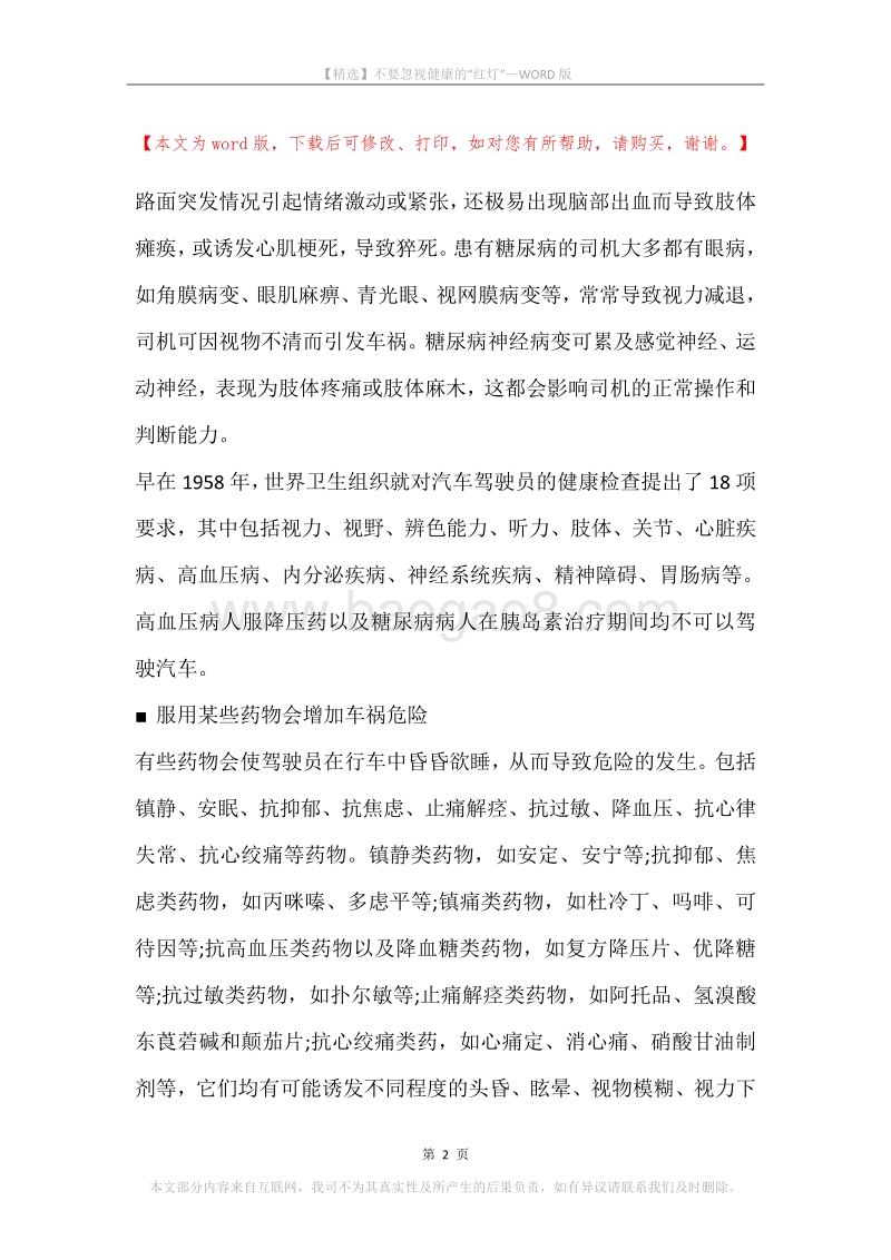 不要忽视健康的“红灯”.docx_第2页