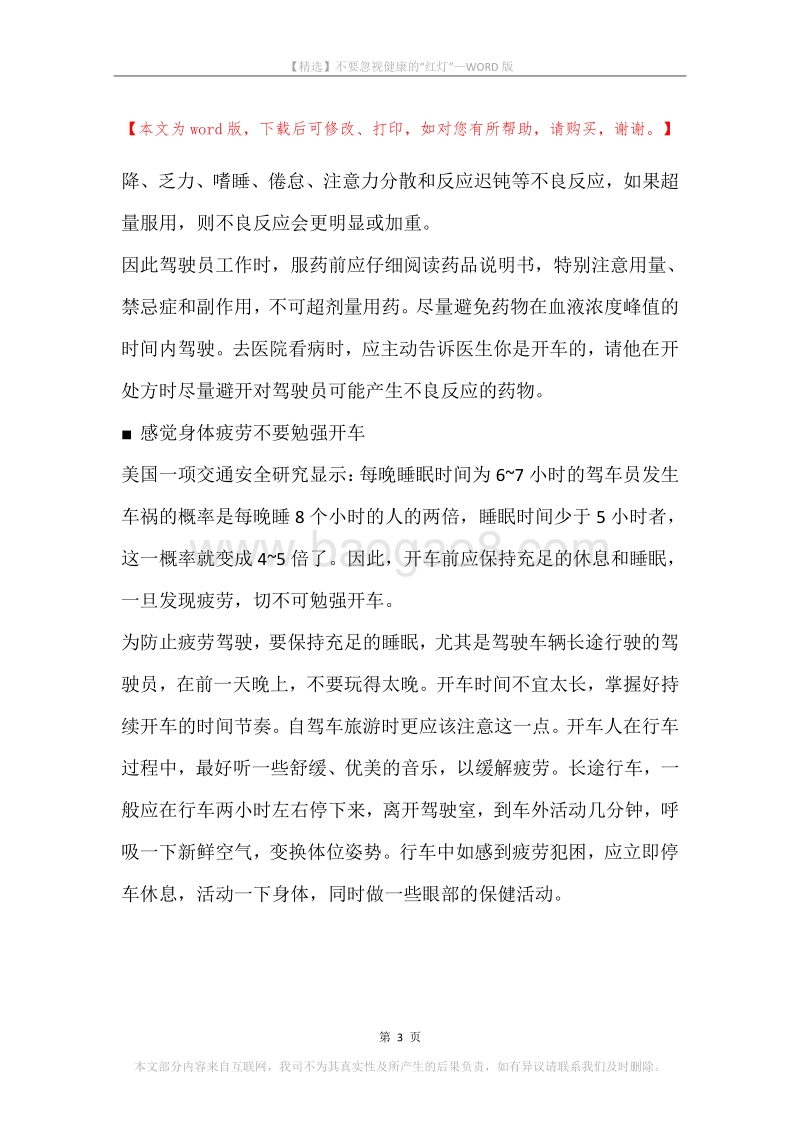 不要忽视健康的“红灯”.docx_第3页
