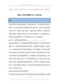 不要忽视健康的“红灯”.docx