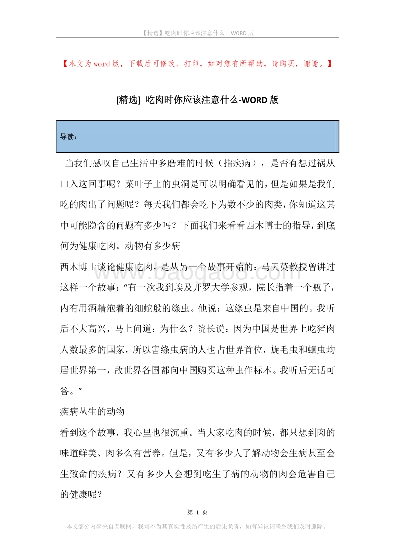 吃肉时你应该注意什么.docx_第1页