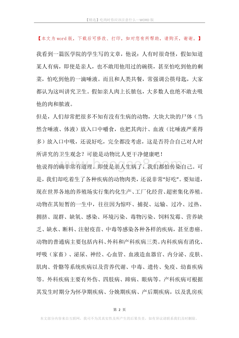 吃肉时你应该注意什么.docx_第2页