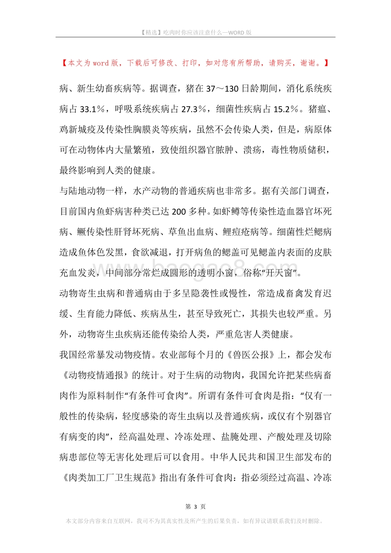 吃肉时你应该注意什么.docx_第3页
