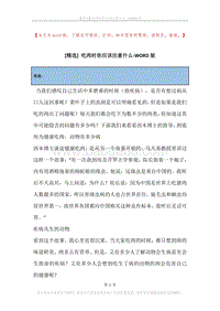 吃肉时你应该注意什么.docx