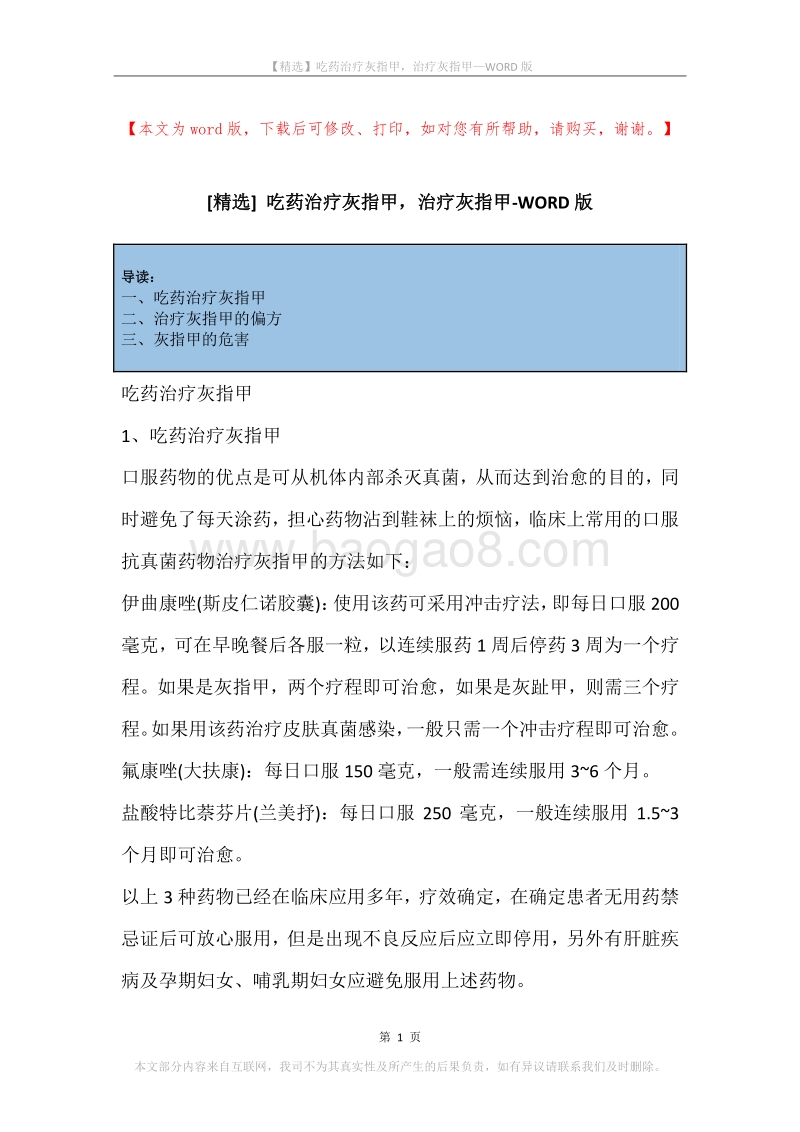 吃药治疗灰指甲，治疗灰指甲.docx_第1页