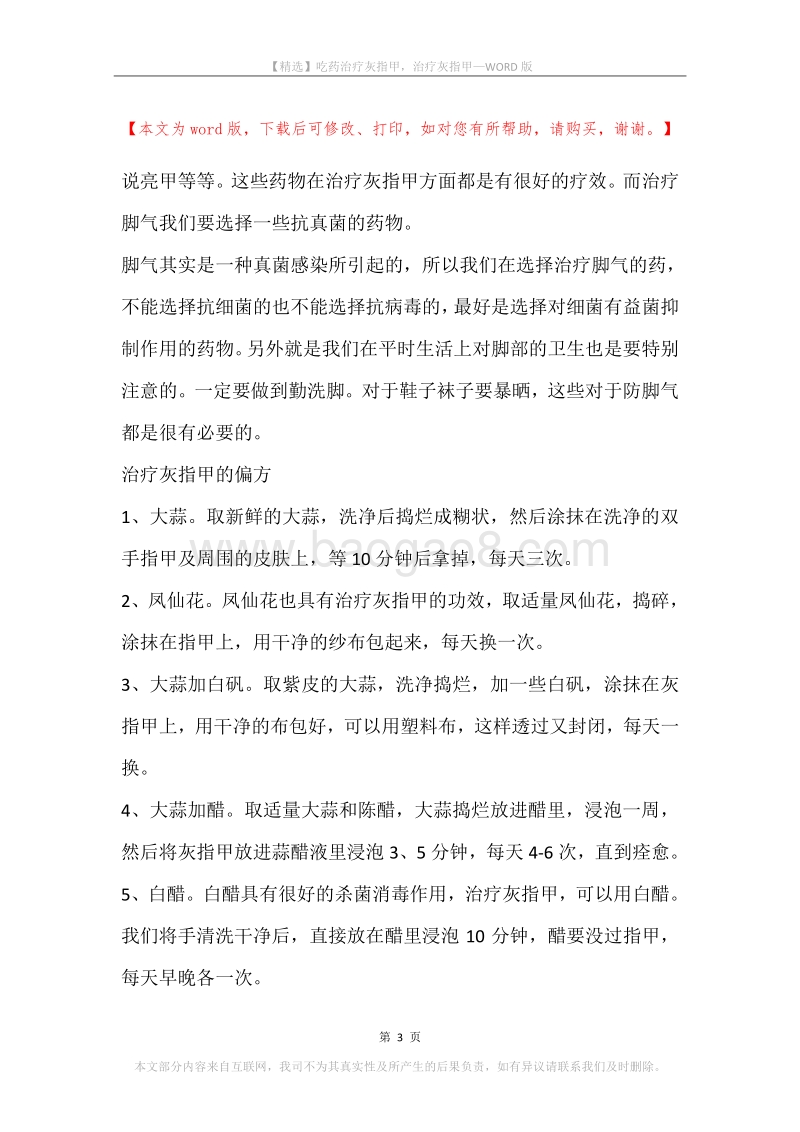 吃药治疗灰指甲，治疗灰指甲.docx_第3页