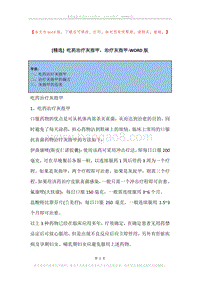 吃药治疗灰指甲，治疗灰指甲.docx