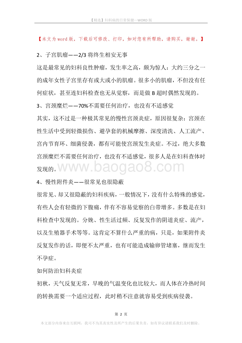 妇科病的日常保健.docx_第2页