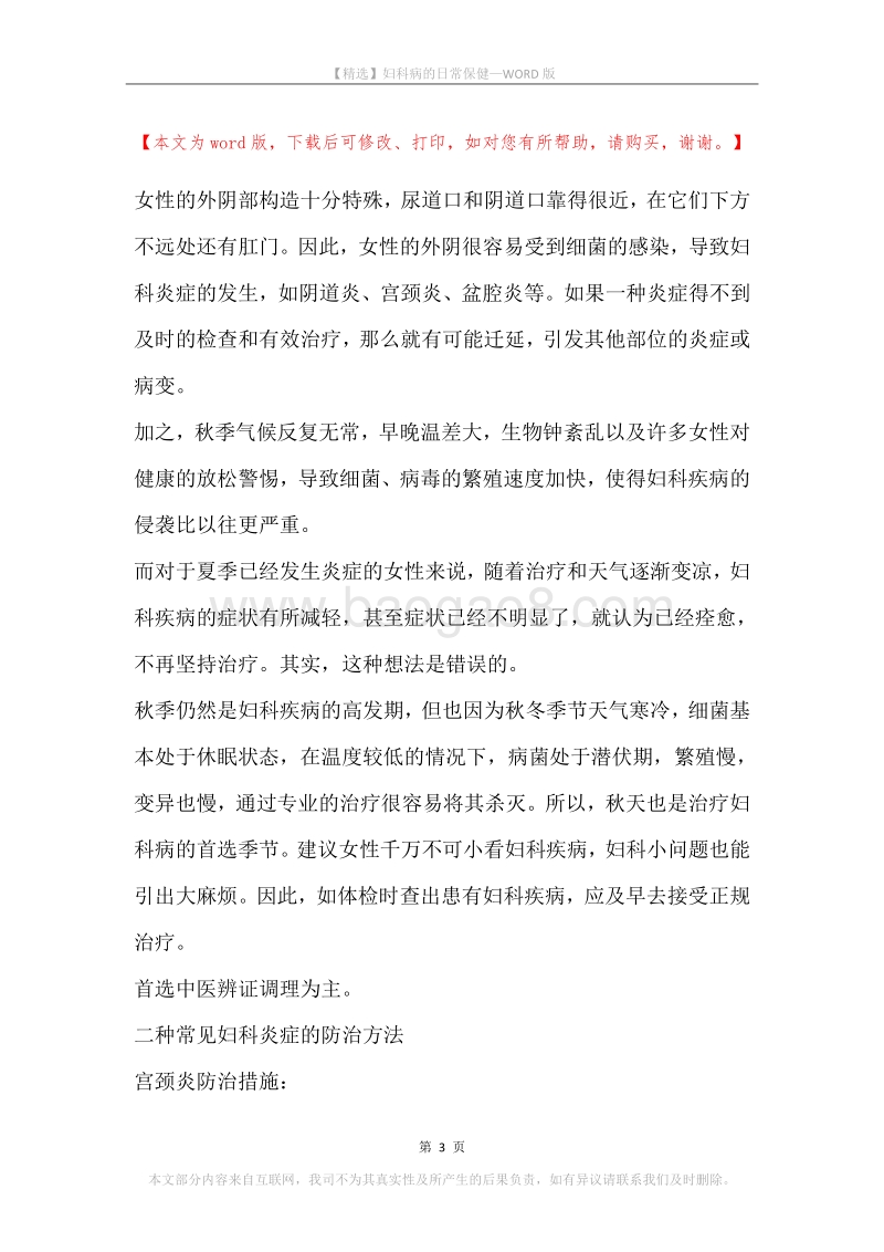妇科病的日常保健.docx_第3页