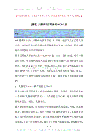 妇科病的日常保健.docx