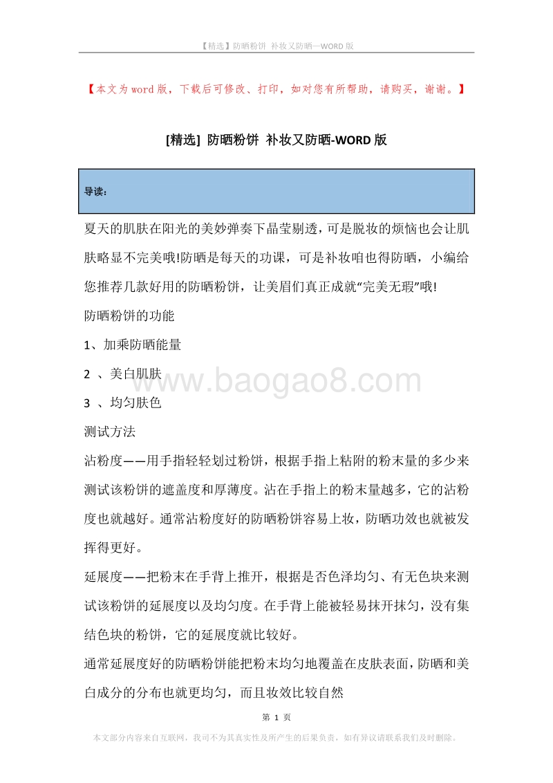 防晒粉饼补妆又防晒.docx_第1页