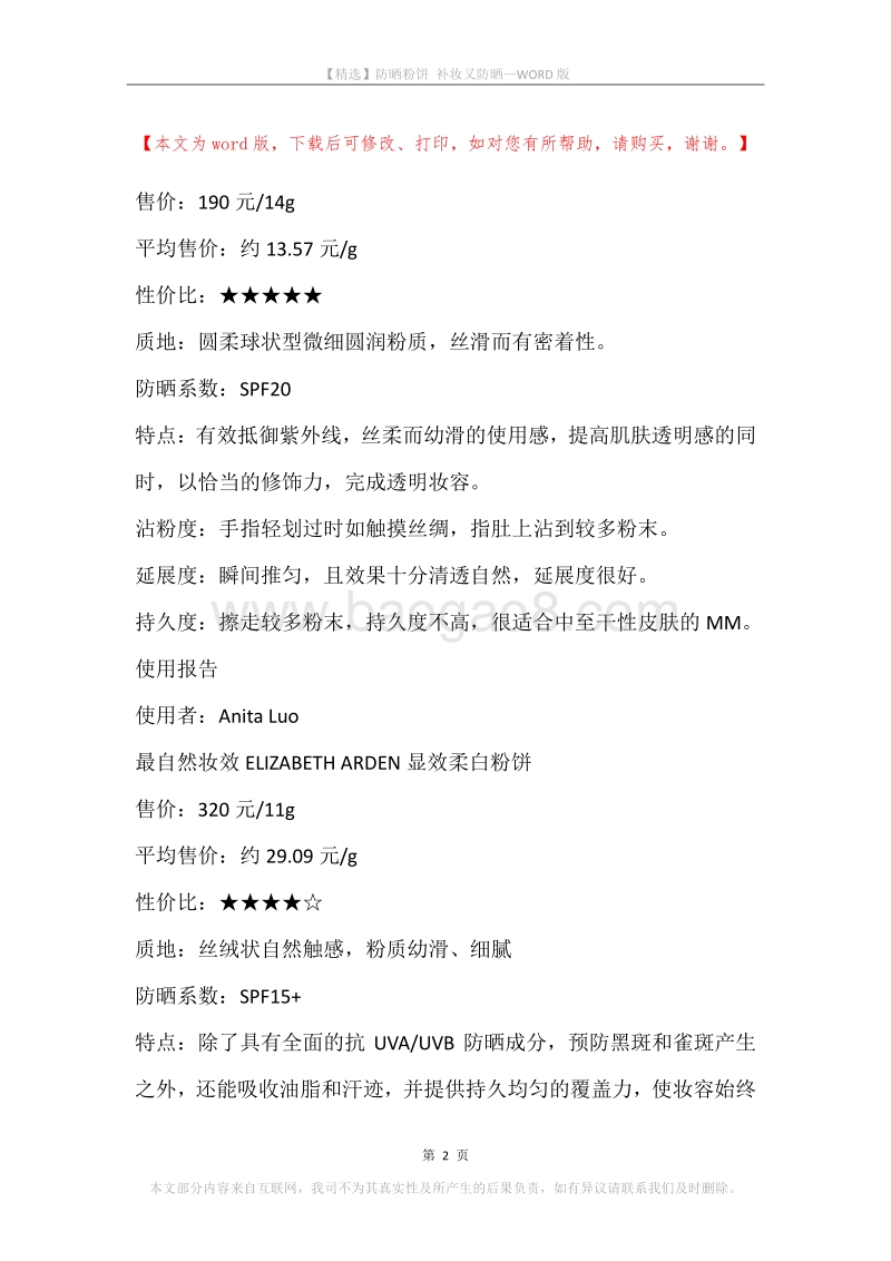 防晒粉饼补妆又防晒.docx_第2页