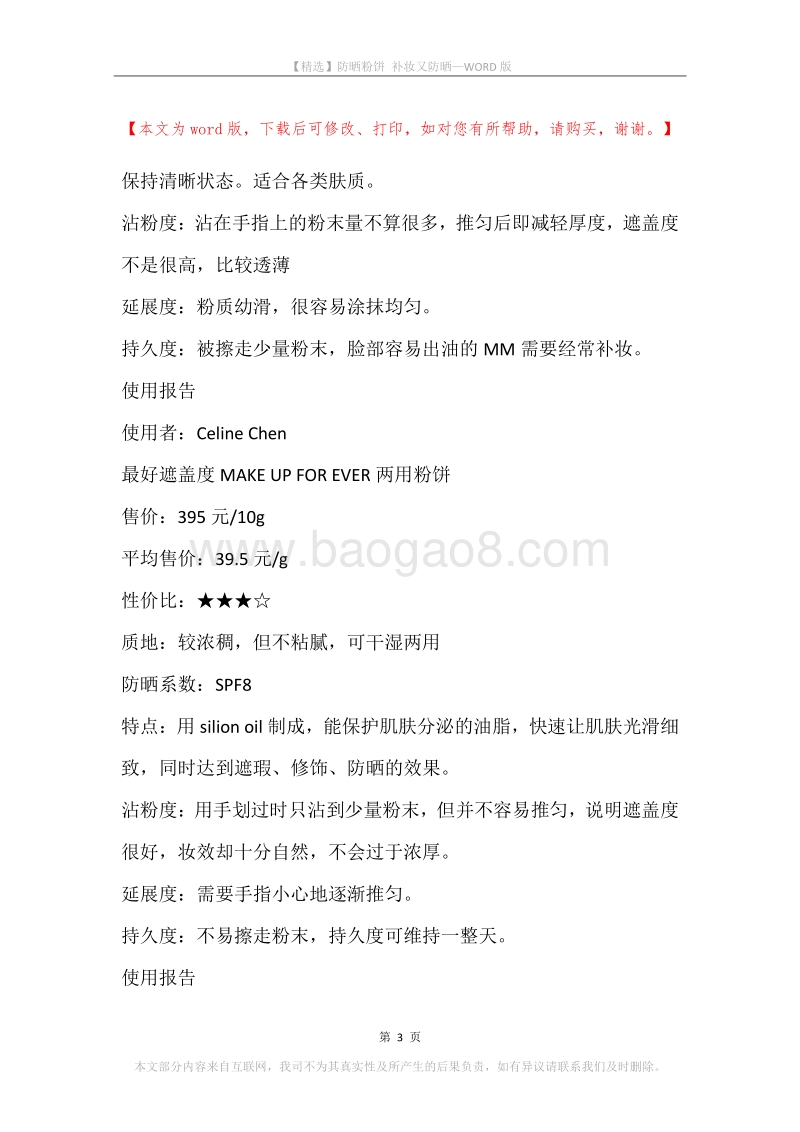 防晒粉饼补妆又防晒.docx_第3页