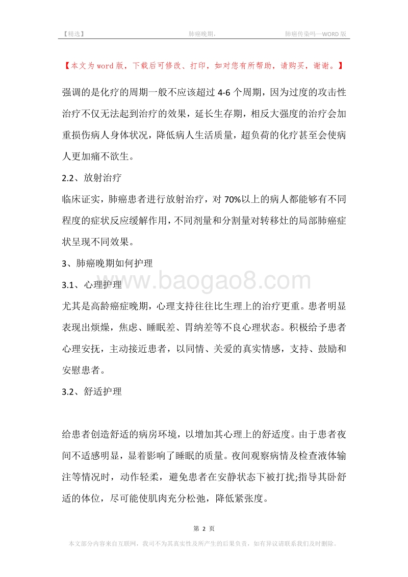 -肺癌晚期，-肺癌传染吗.docx_第2页