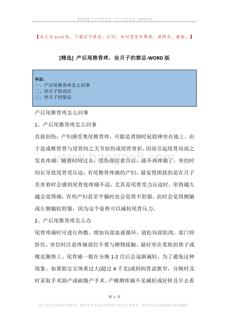 产后尾椎骨疼，坐月子的禁忌.docx_第1页