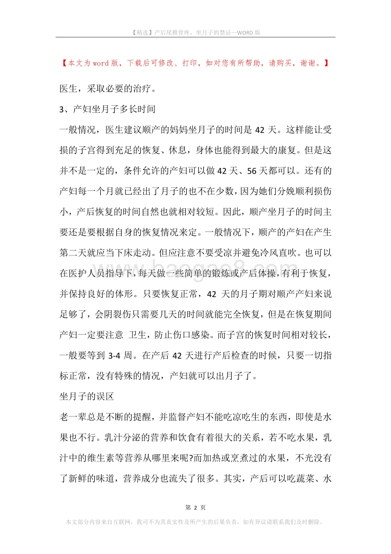 产后尾椎骨疼，坐月子的禁忌.docx_第2页