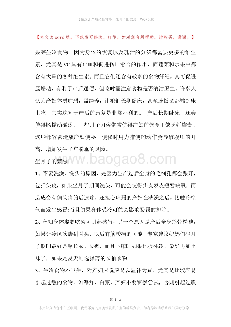 产后尾椎骨疼，坐月子的禁忌.docx_第3页