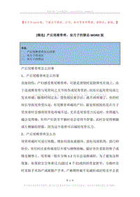 产后尾椎骨疼，坐月子的禁忌.docx