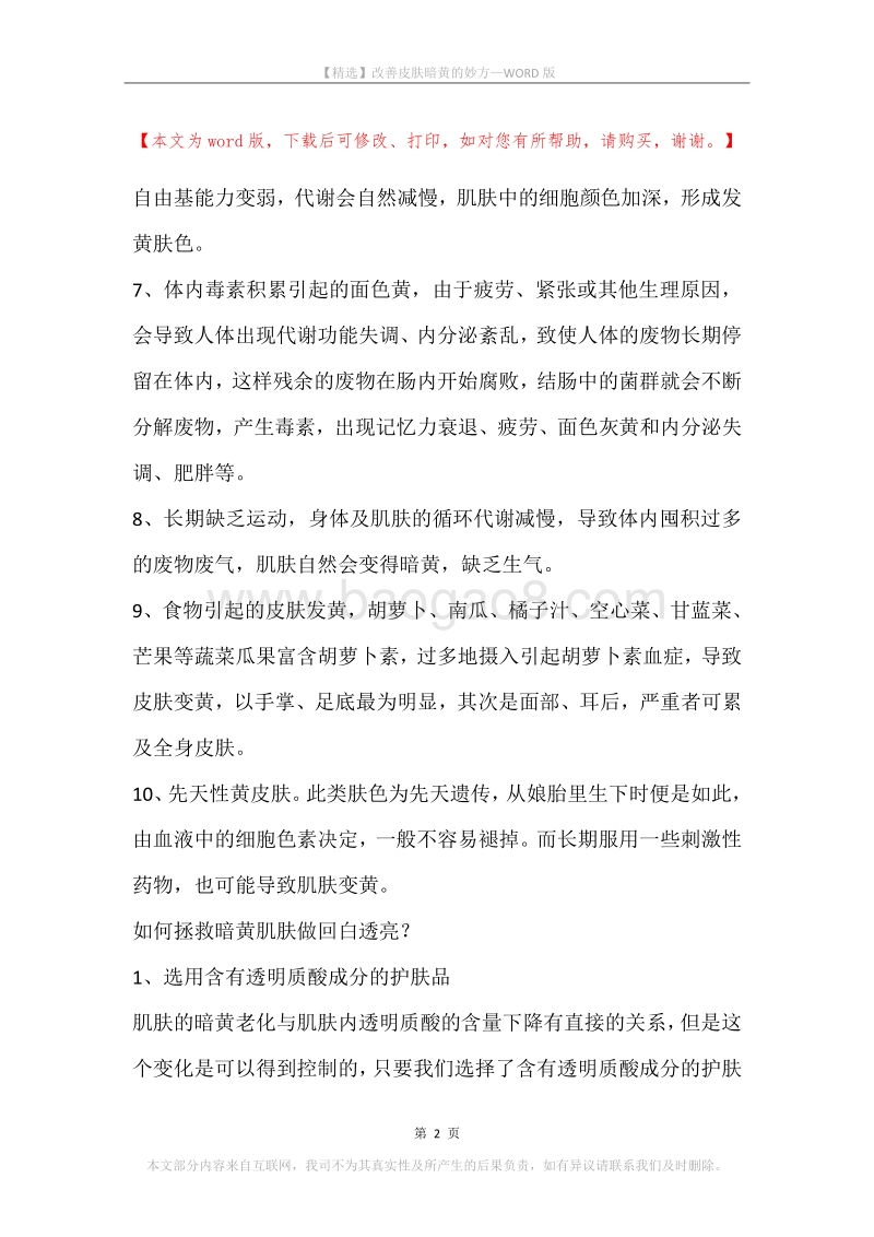 改善皮肤暗黄的妙方.docx_第2页