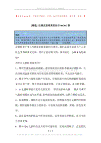 改善皮肤暗黄的妙方.docx