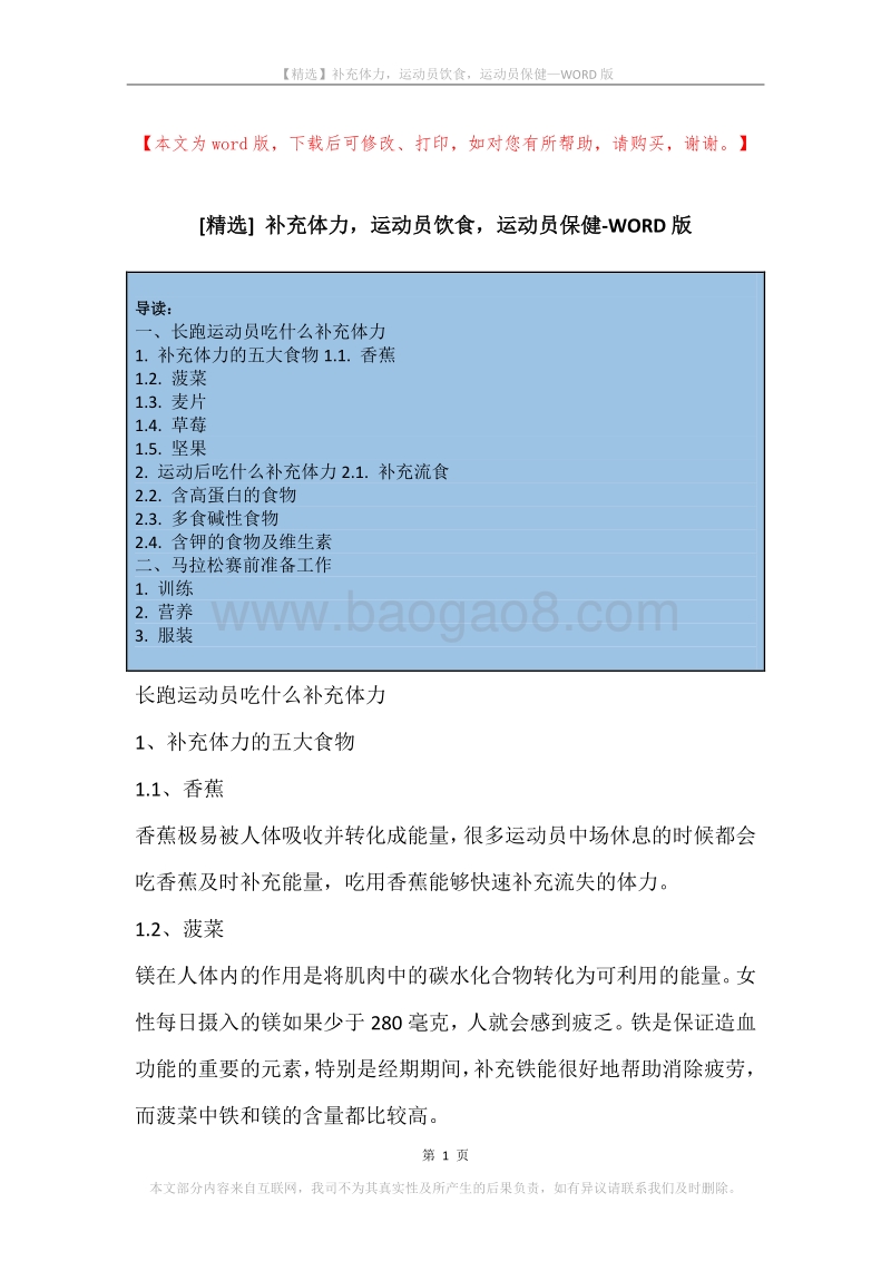 补充体力，运动员饮食，运动员保健.docx_第1页