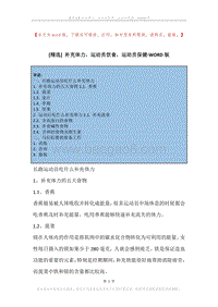 补充体力，运动员饮食，运动员保健.docx