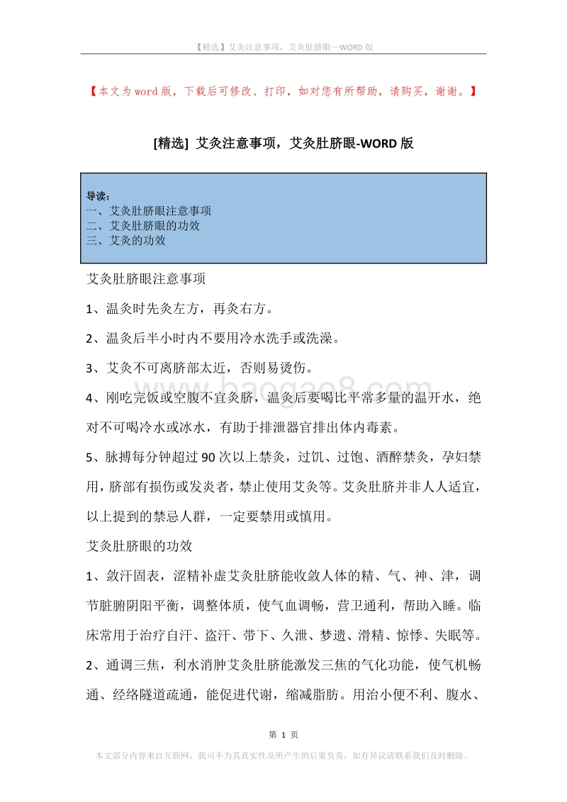 艾灸注意事项，艾灸肚脐眼.docx_第1页