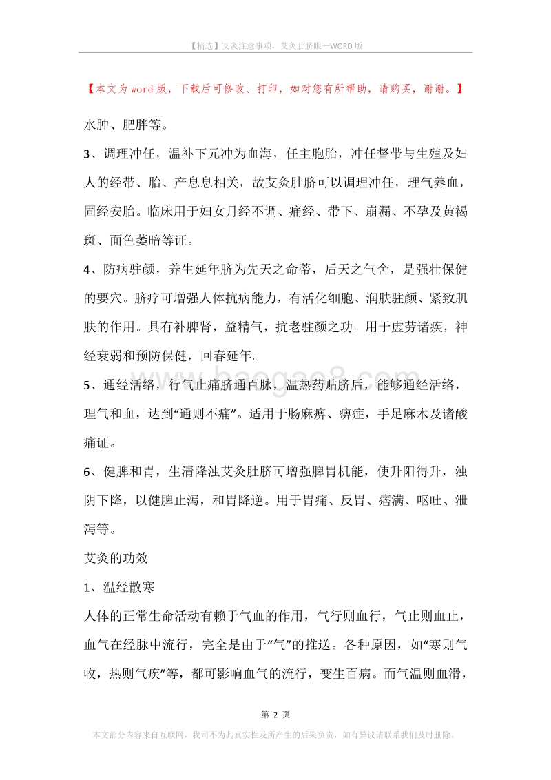 艾灸注意事项，艾灸肚脐眼.docx_第2页