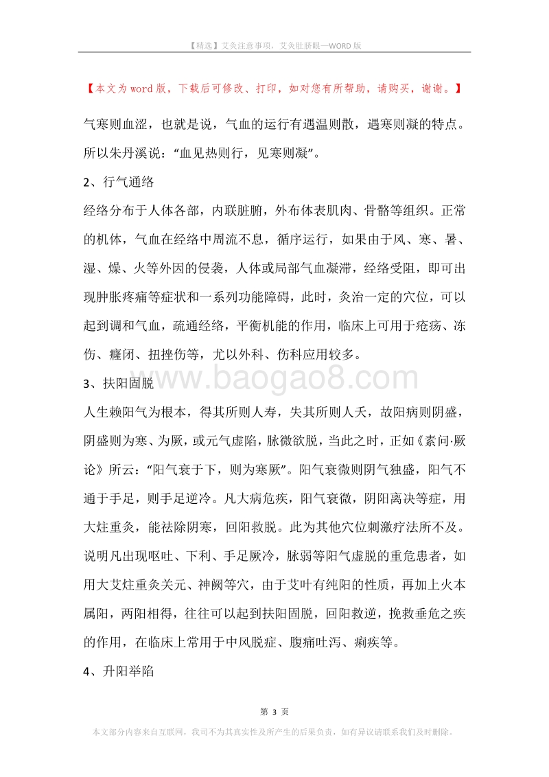 艾灸注意事项，艾灸肚脐眼.docx_第3页