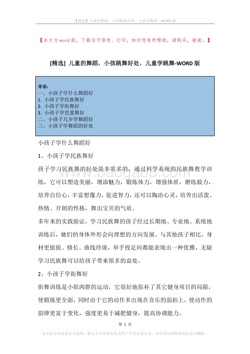 儿童的舞蹈，小孩跳舞好处，儿童学跳舞.docx_第1页
