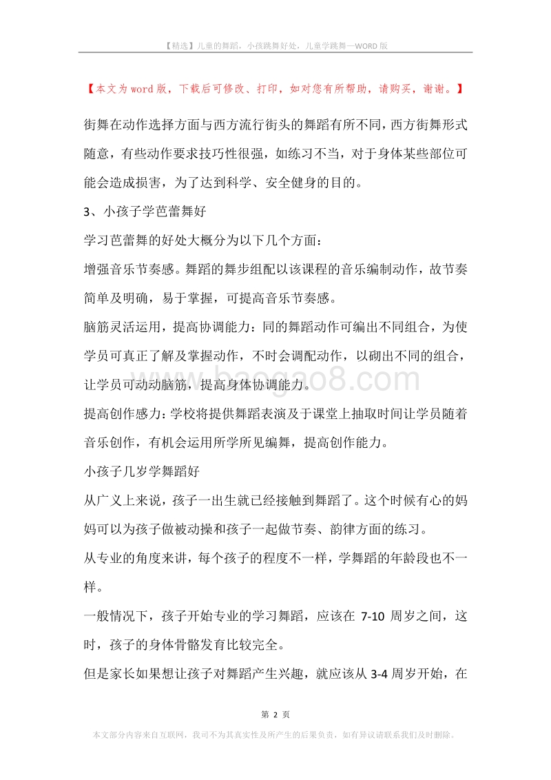 儿童的舞蹈，小孩跳舞好处，儿童学跳舞.docx_第2页
