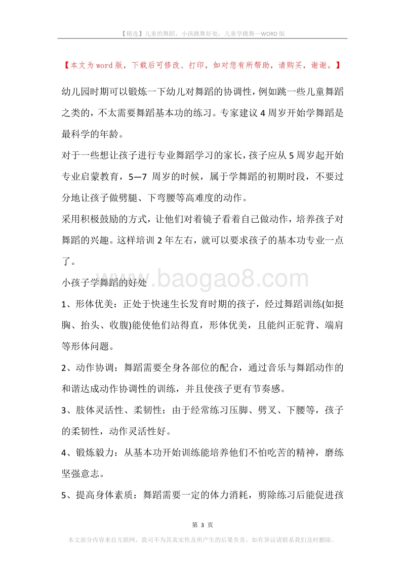 儿童的舞蹈，小孩跳舞好处，儿童学跳舞.docx_第3页