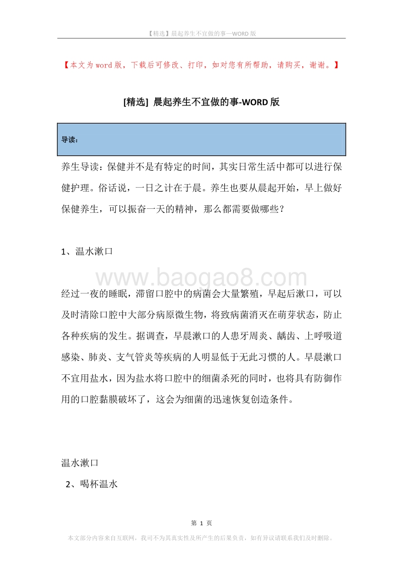 晨起养生不宜做的事.docx_第1页