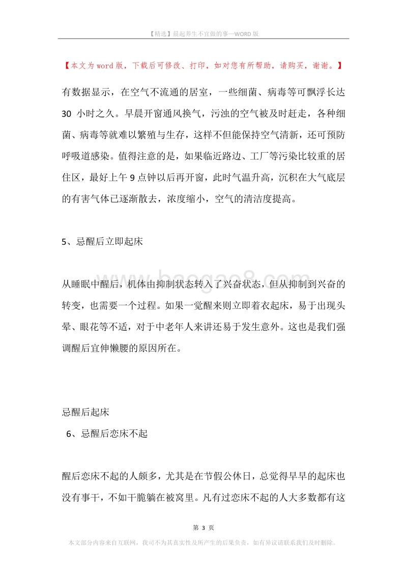 晨起养生不宜做的事.docx_第3页