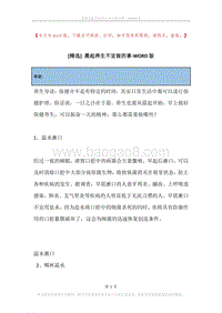 晨起养生不宜做的事.docx