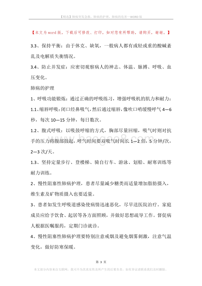 肺病突发急救，肺病的护理，肺病的危害.docx_第3页