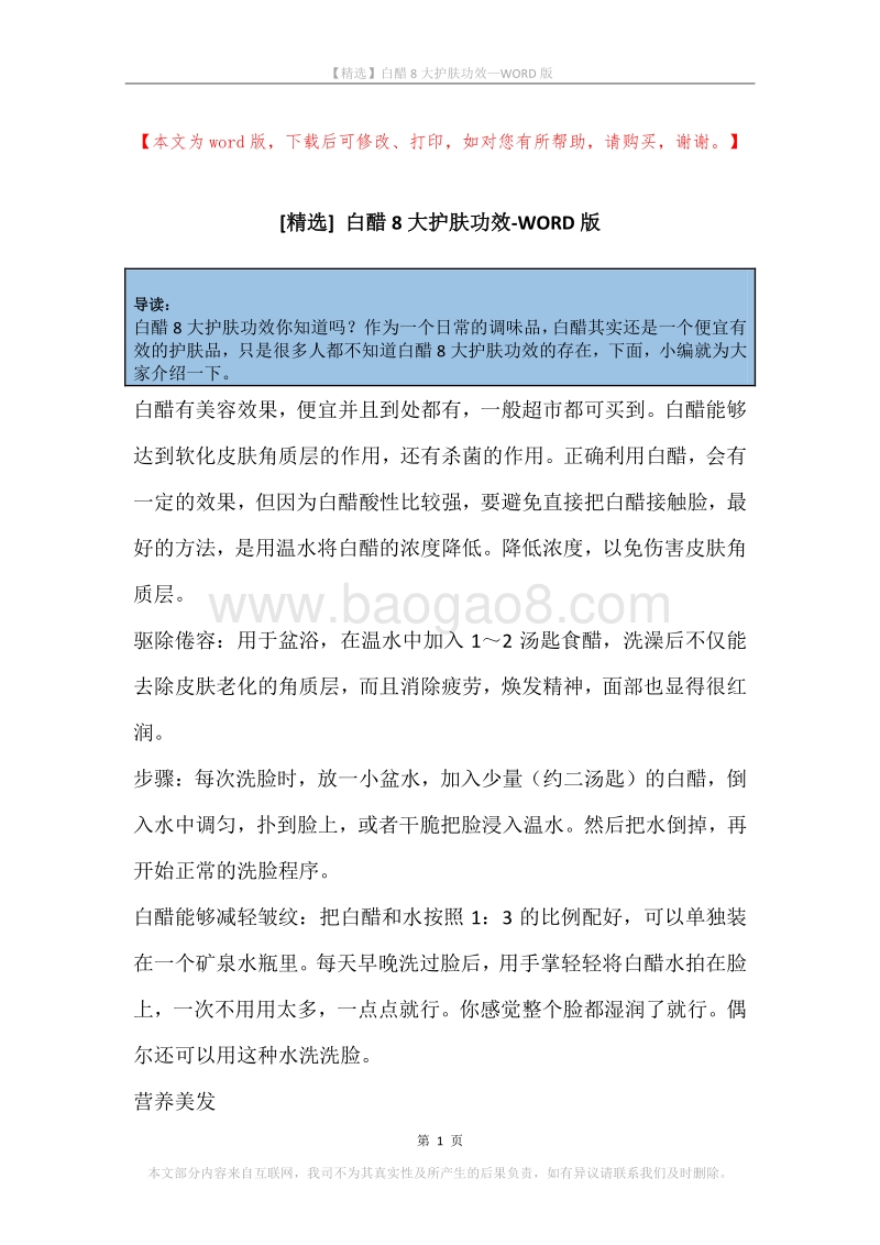 白醋8大护肤功效.docx_第1页