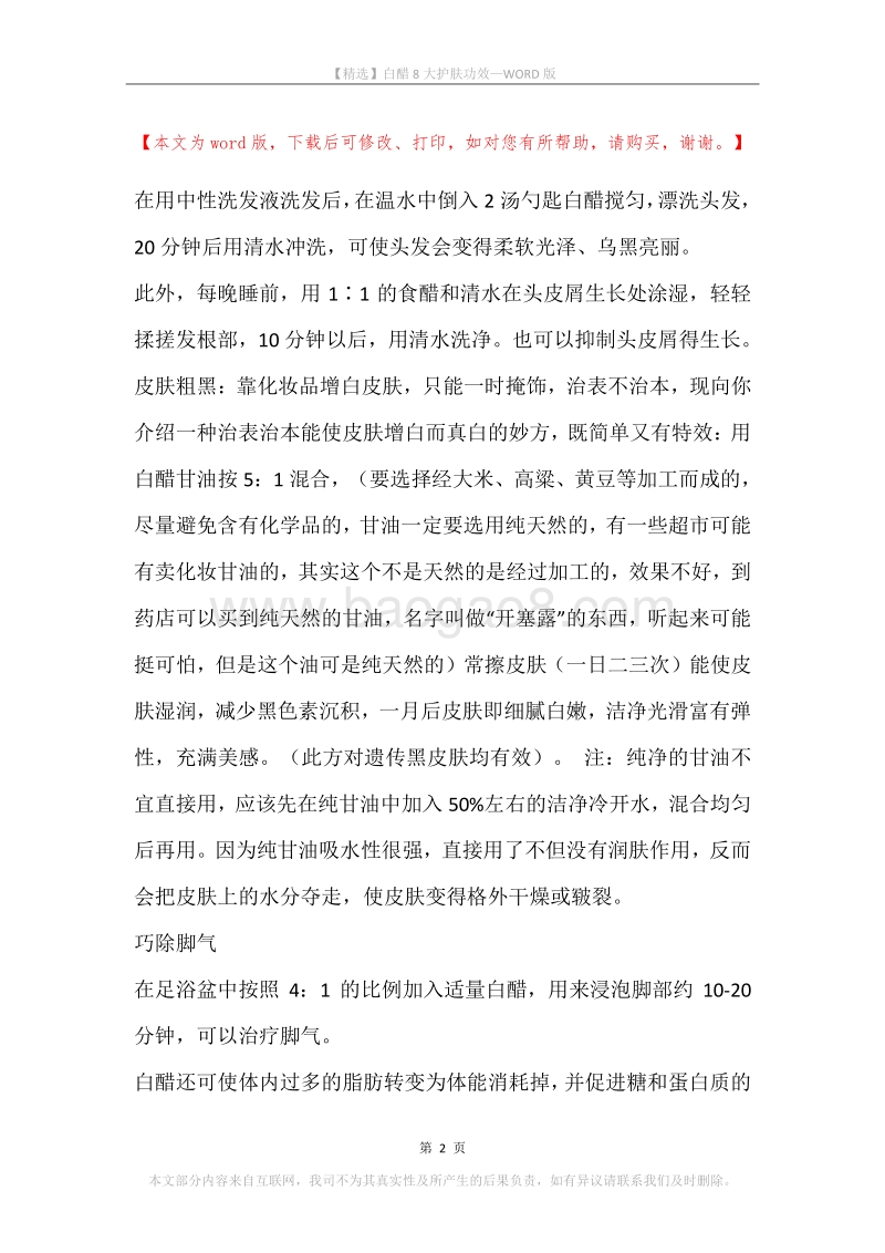 白醋8大护肤功效.docx_第2页