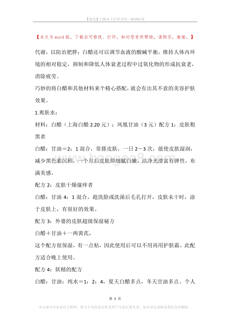 白醋8大护肤功效.docx_第3页