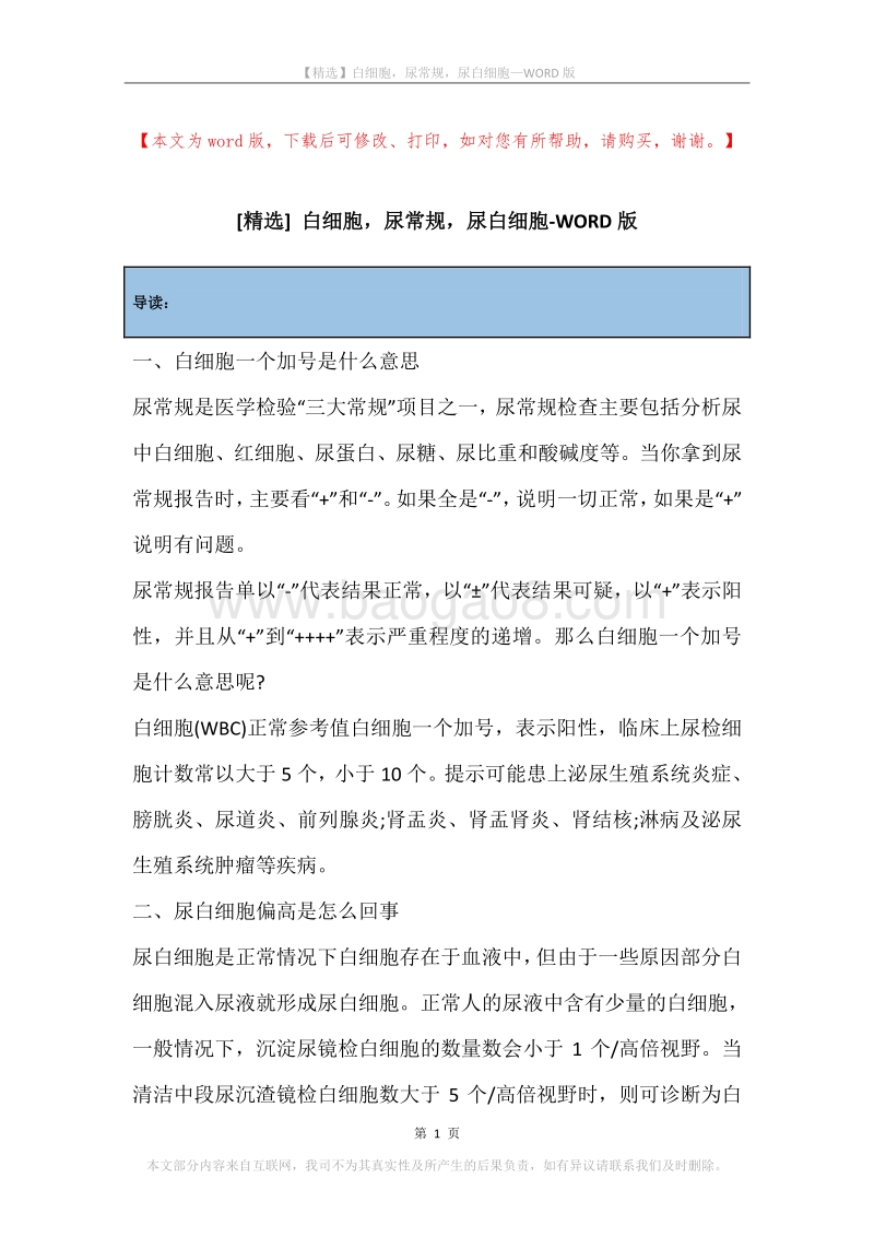 白细胞，尿常规，尿白细胞.docx_第1页