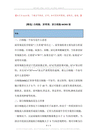 白细胞，尿常规，尿白细胞.docx