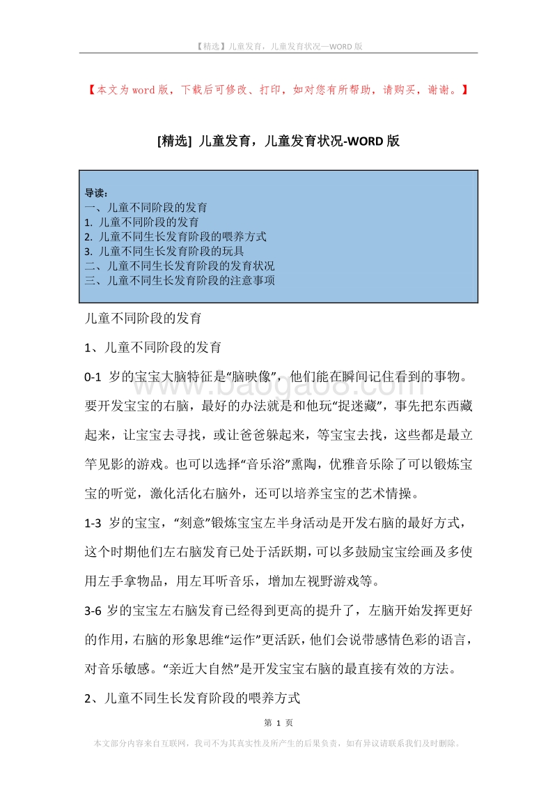 儿童发育，儿童发育状况.docx_第1页