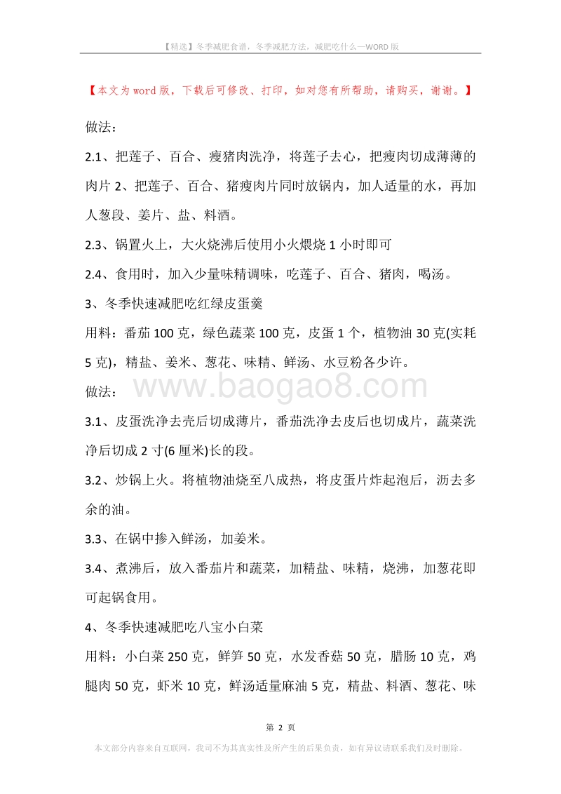 冬季减肥食谱，冬季减肥方法，减肥吃什么.docx_第2页