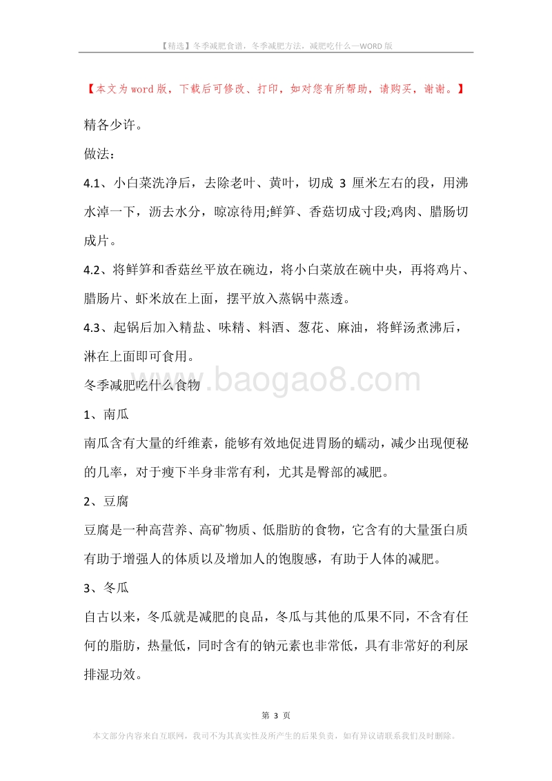 冬季减肥食谱，冬季减肥方法，减肥吃什么.docx_第3页