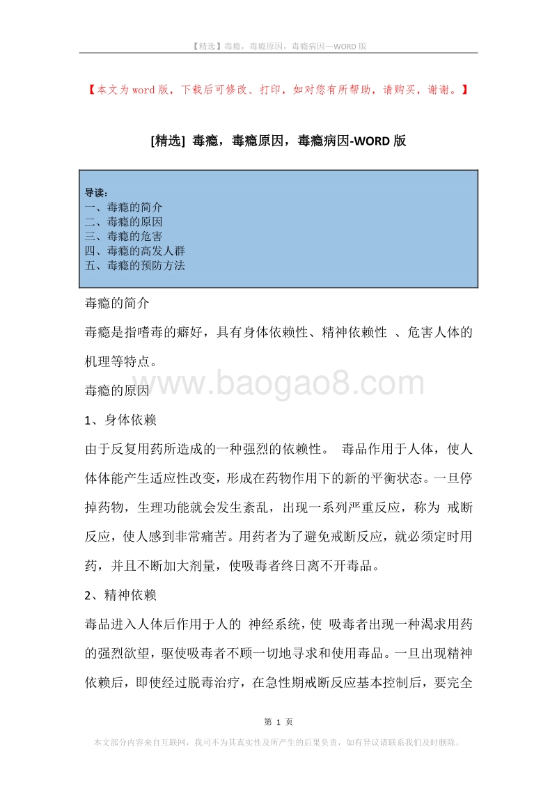 毒瘾，毒瘾原因，毒瘾病因.docx_第1页