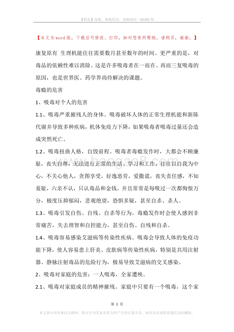 毒瘾，毒瘾原因，毒瘾病因.docx_第2页