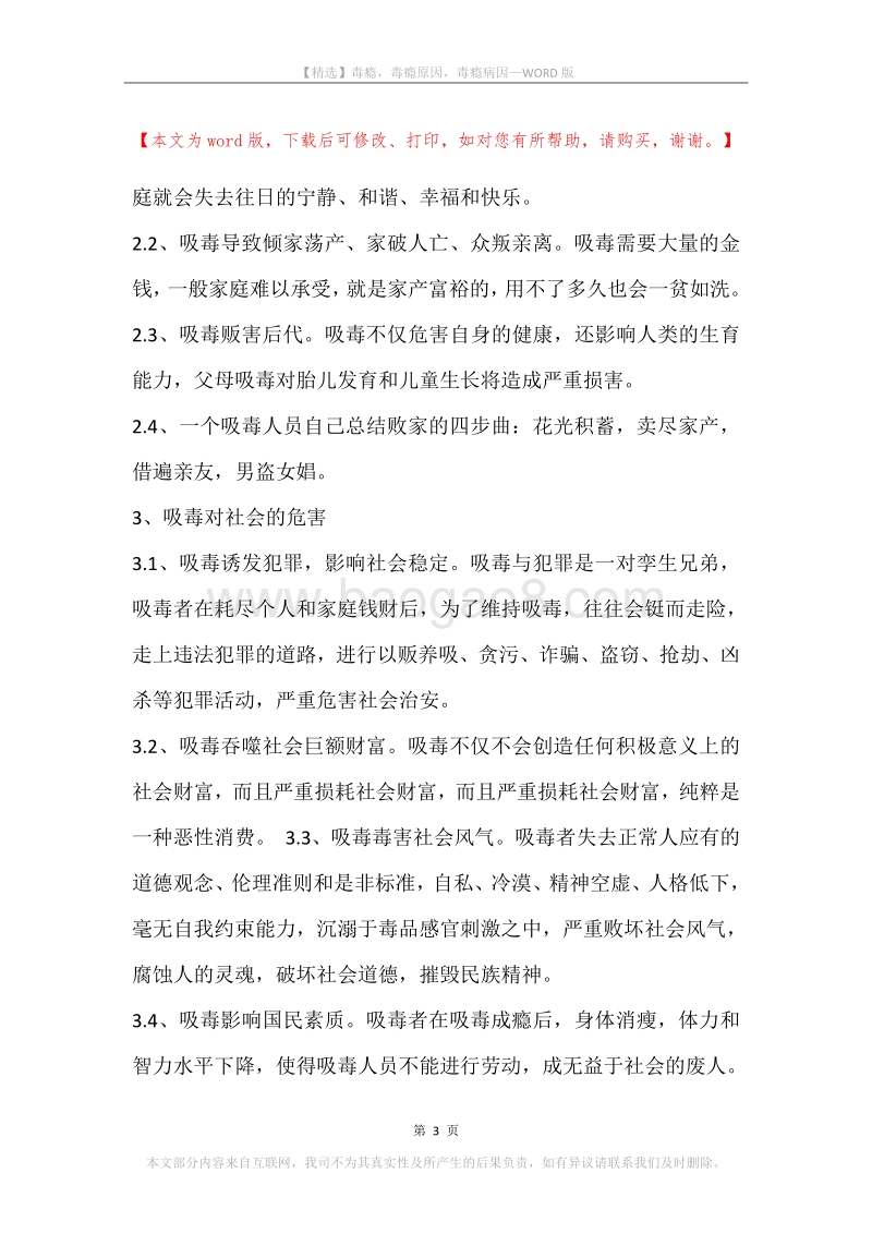 毒瘾，毒瘾原因，毒瘾病因.docx_第3页
